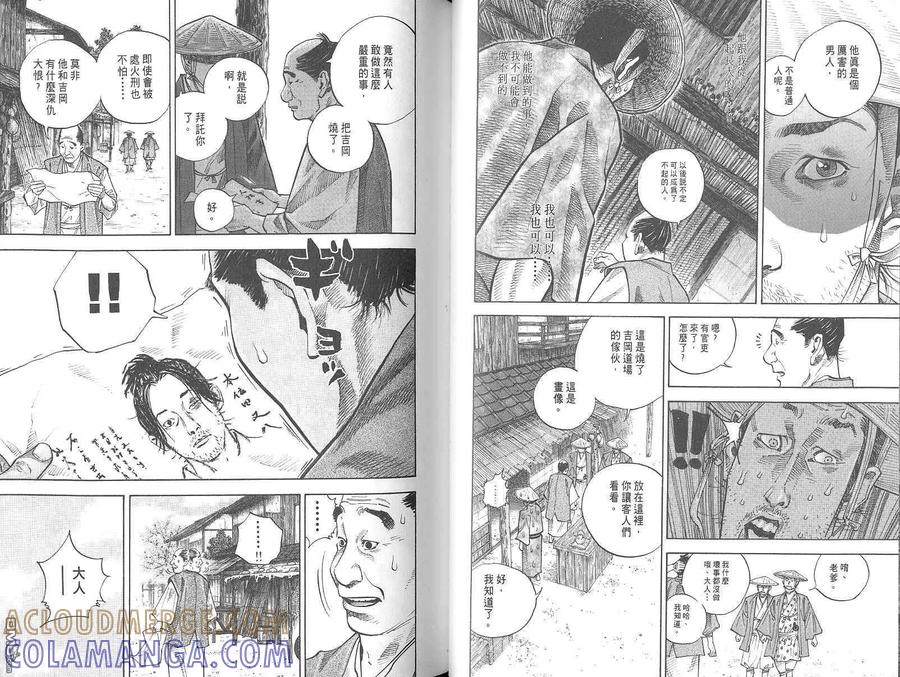 浪客行 - 第4卷 - 第33张图