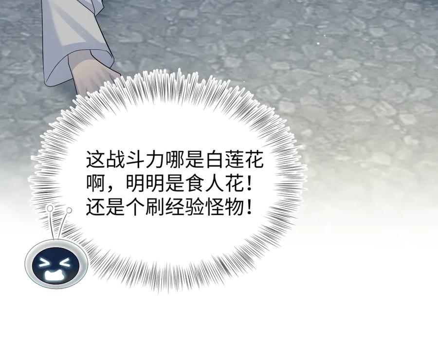 【快穿】绝美白莲在线教学 411 发道具了 第87页