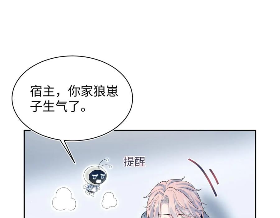 【快穿】绝美白莲在线教学 417 猝不及防的坦荡承认 第77页