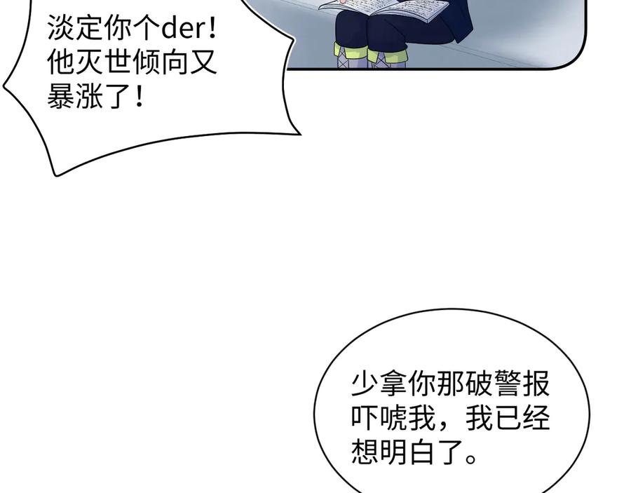 【快穿】绝美白莲在线教学 417 猝不及防的坦荡承认 第80页
