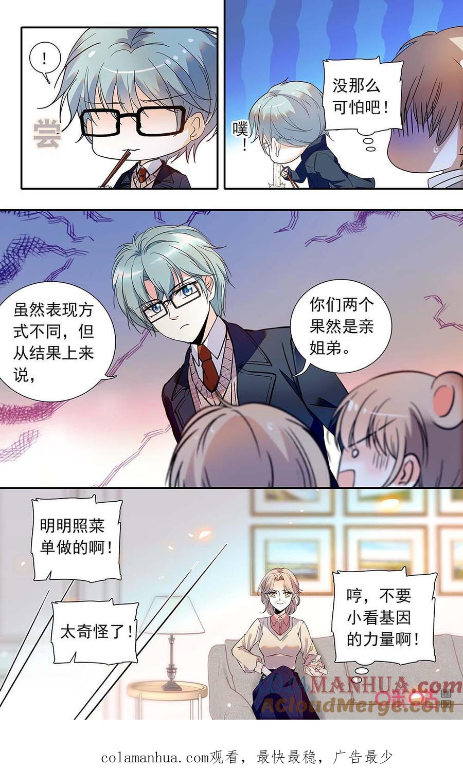 《青柠之夏》第二部161下：亲姐弟 第11页