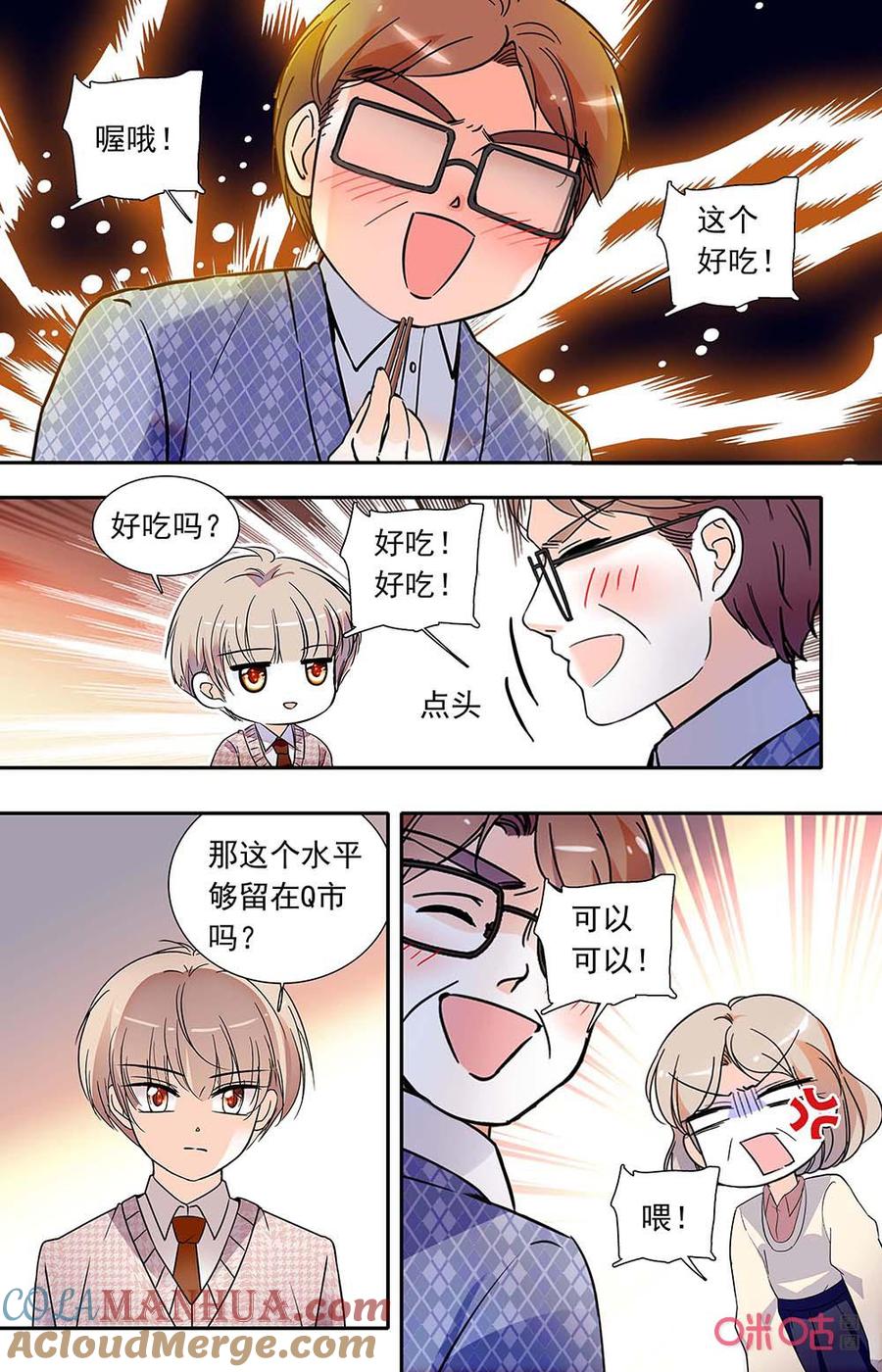《青柠之夏》第二部161下：亲姐弟 第5页