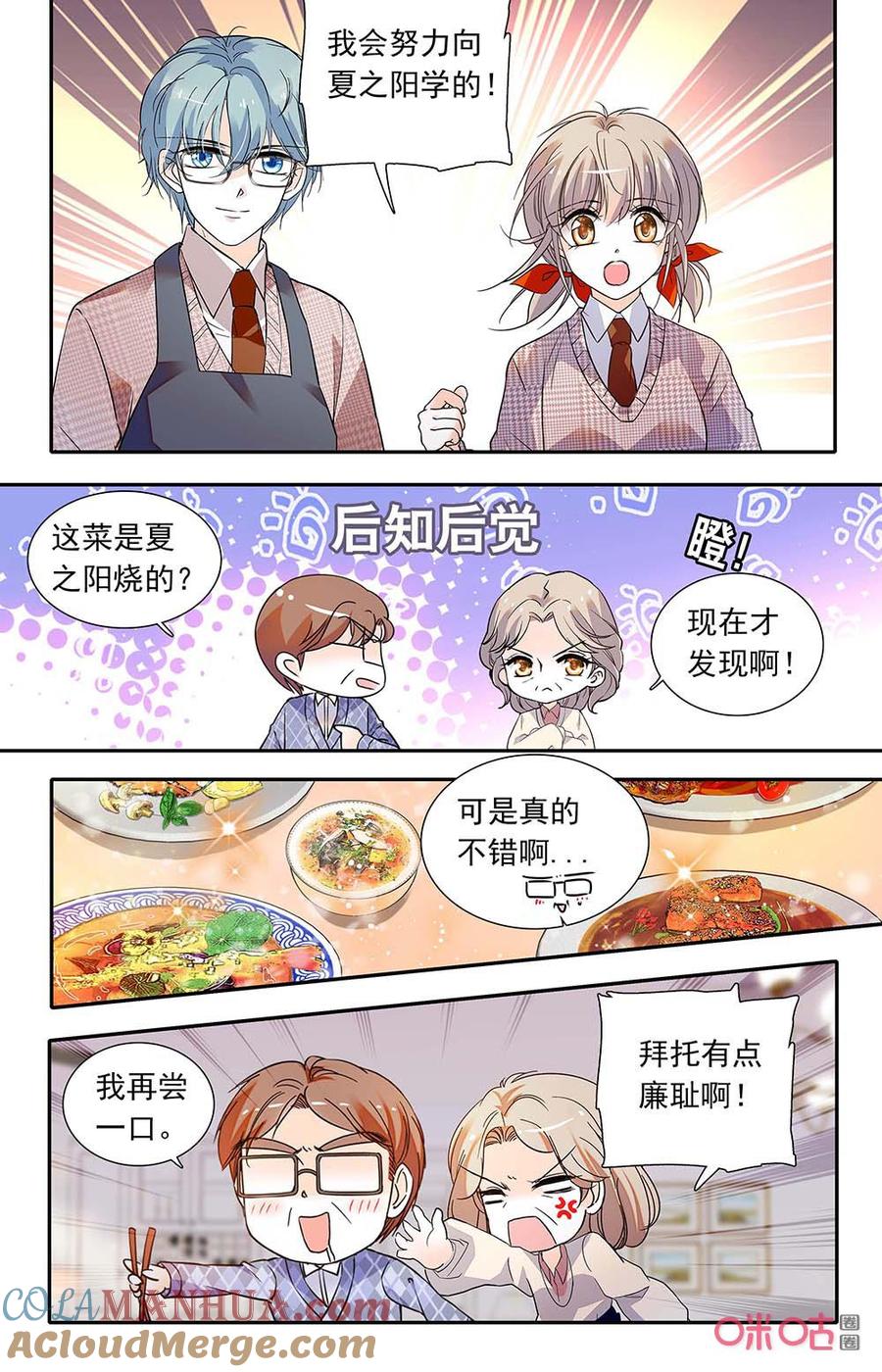 《青柠之夏》第二部161下：亲姐弟 第7页
