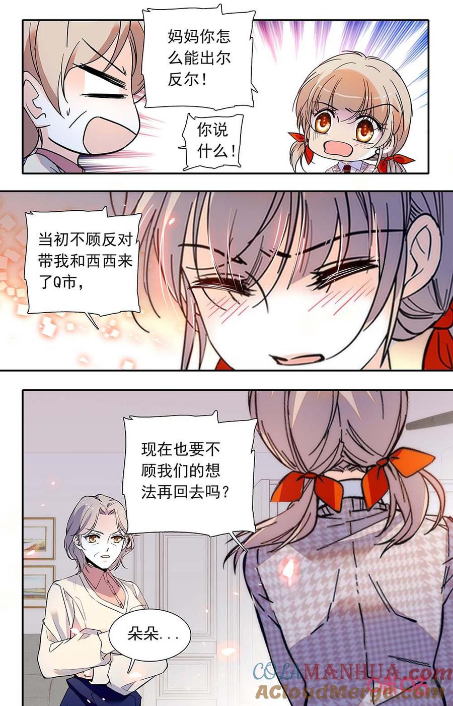 《青柠之夏》第二部161下：亲姐弟 第2页