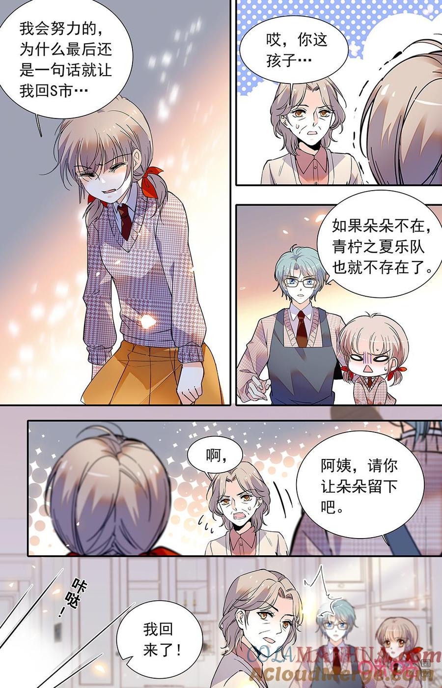 《青柠之夏》第二部161下：亲姐弟 第3页