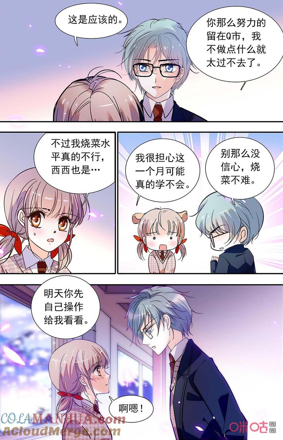 《青柠之夏》第二部161下：亲姐弟 第9页