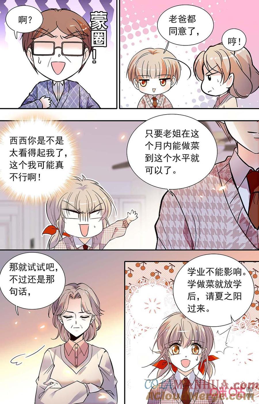 《青柠之夏》第二部161下：亲姐弟 第6页