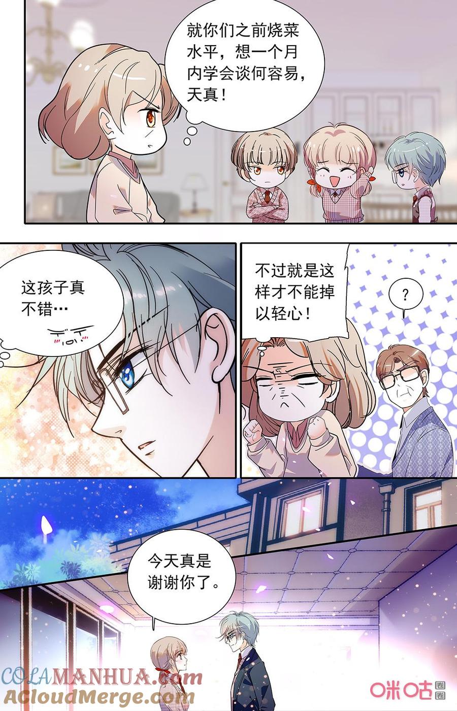 《青柠之夏》第二部161下：亲姐弟 第8页