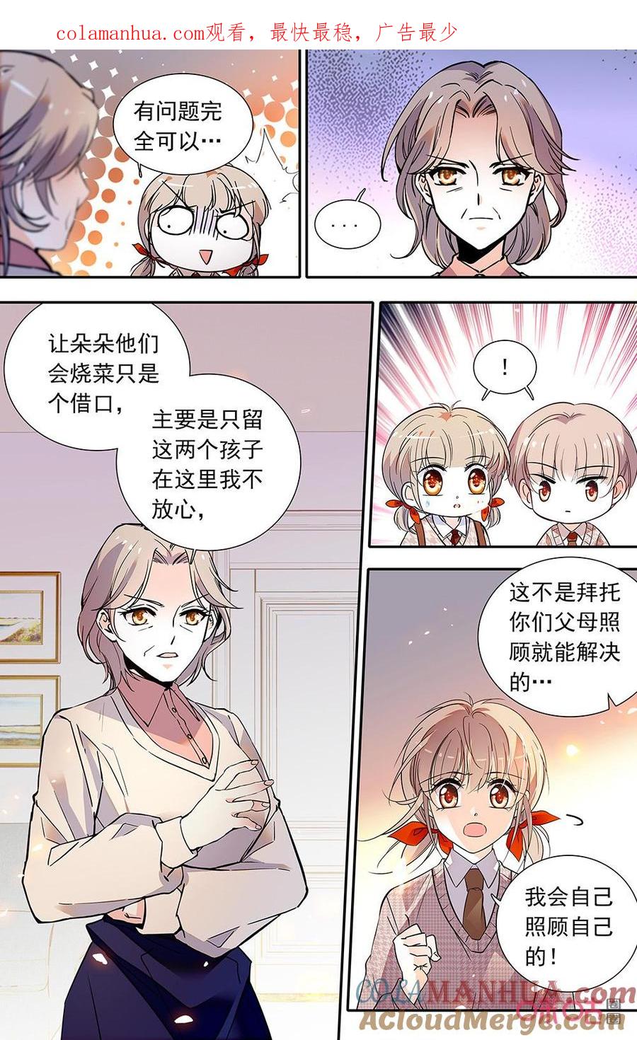 《青柠之夏》第二部161下：亲姐弟 第1页