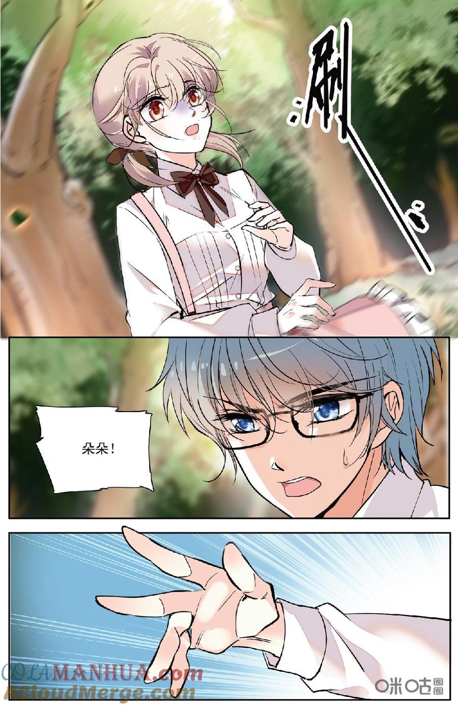 《青柠之夏》第二部 174下：传说成真 第8页