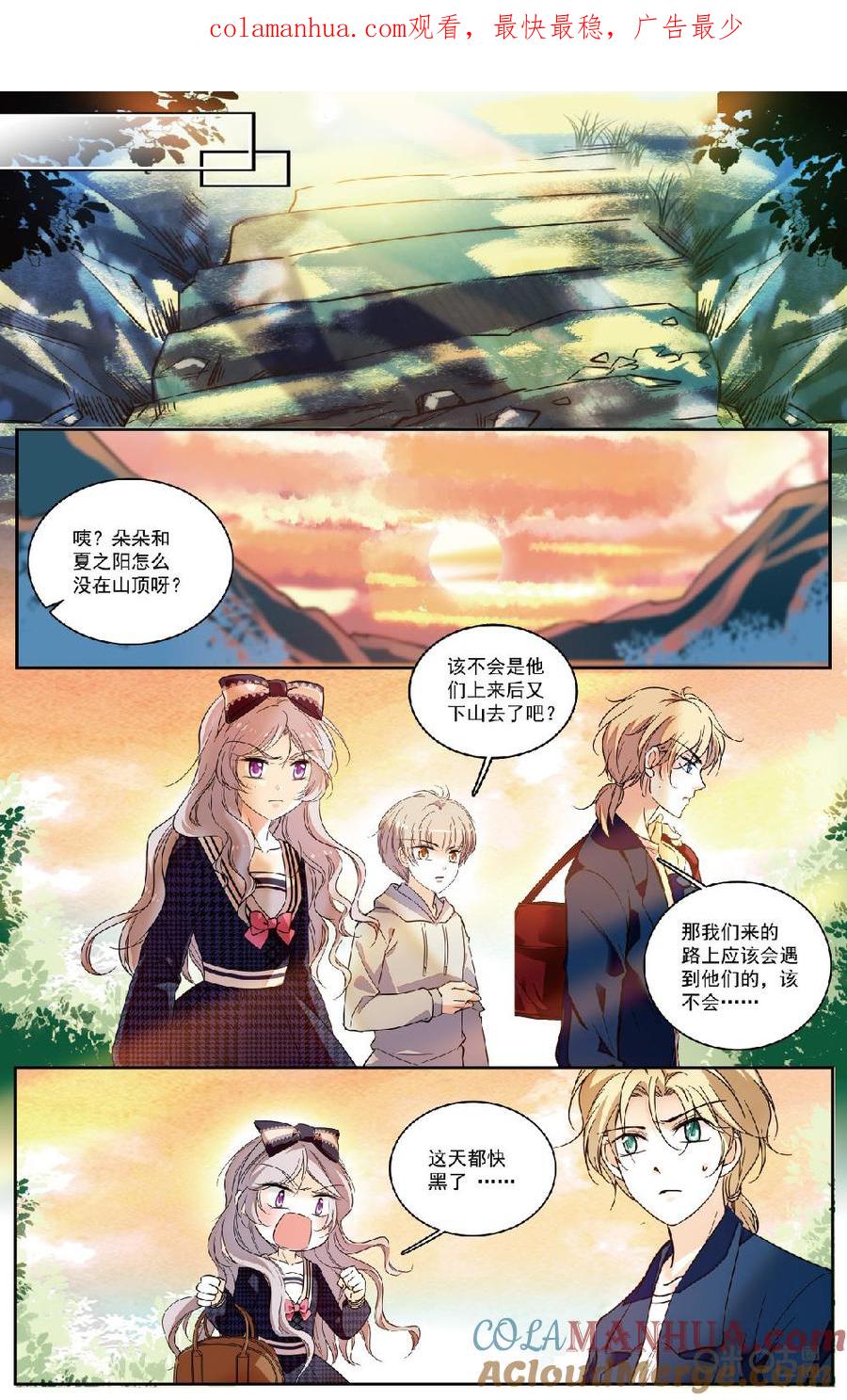 《青柠之夏》第二部 174下：传说成真 第1页