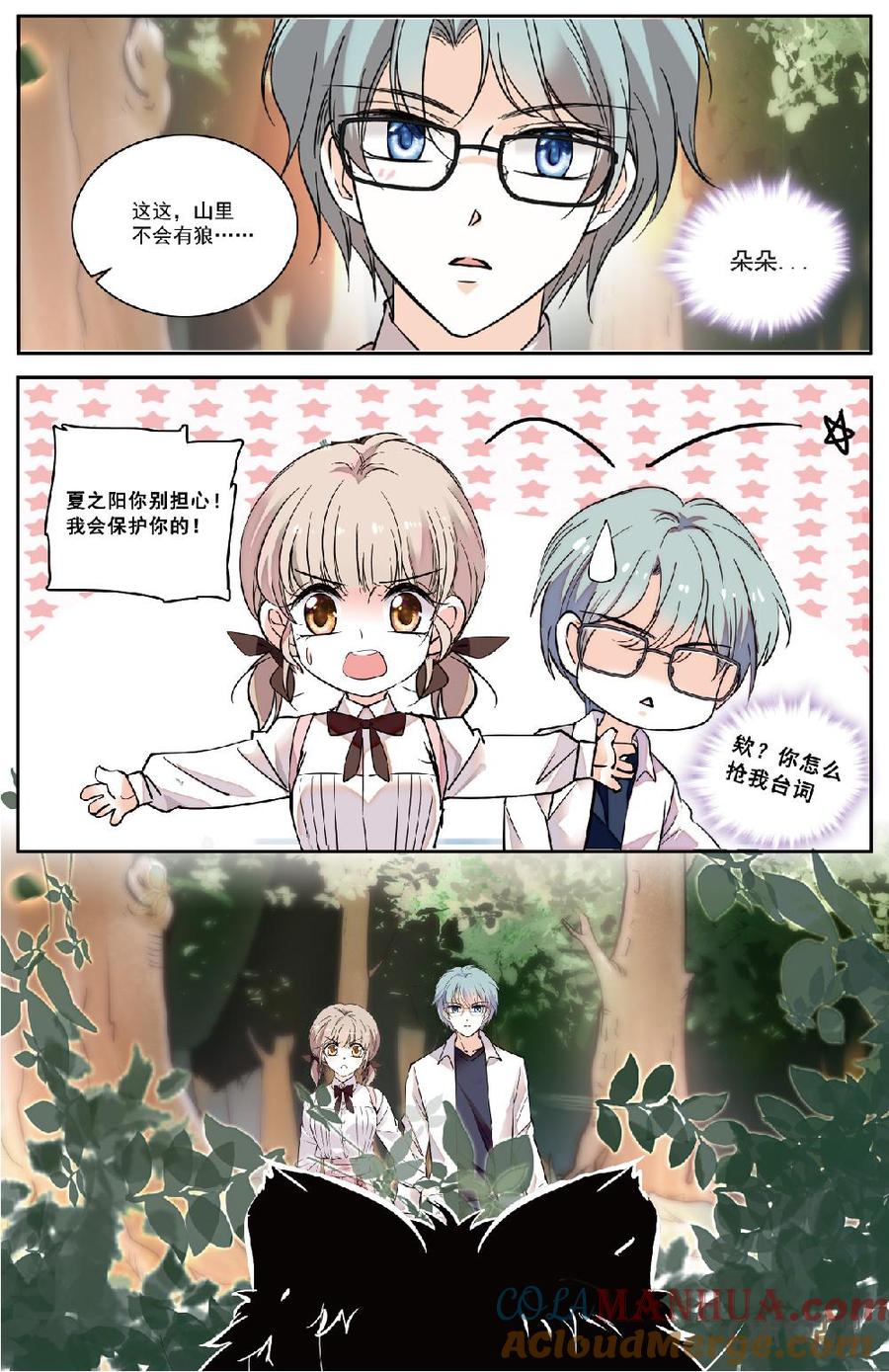 《青柠之夏》第二部 174下：传说成真 第6页