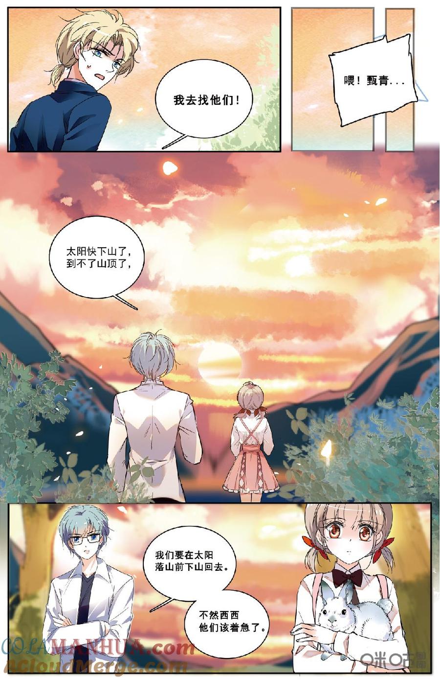 《青柠之夏》第二部 174下：传说成真 第3页