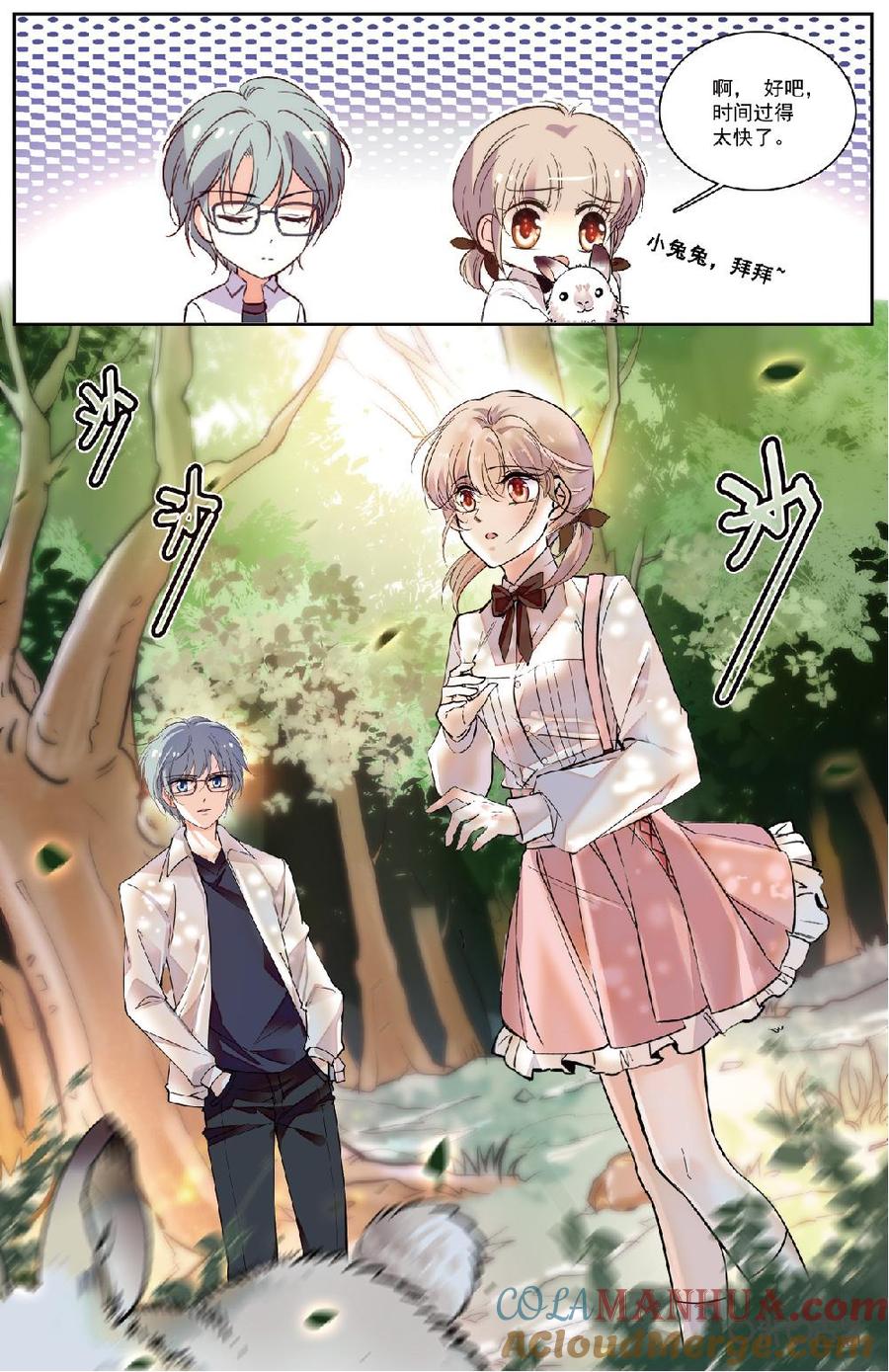 《青柠之夏》第二部 174下：传说成真 第4页