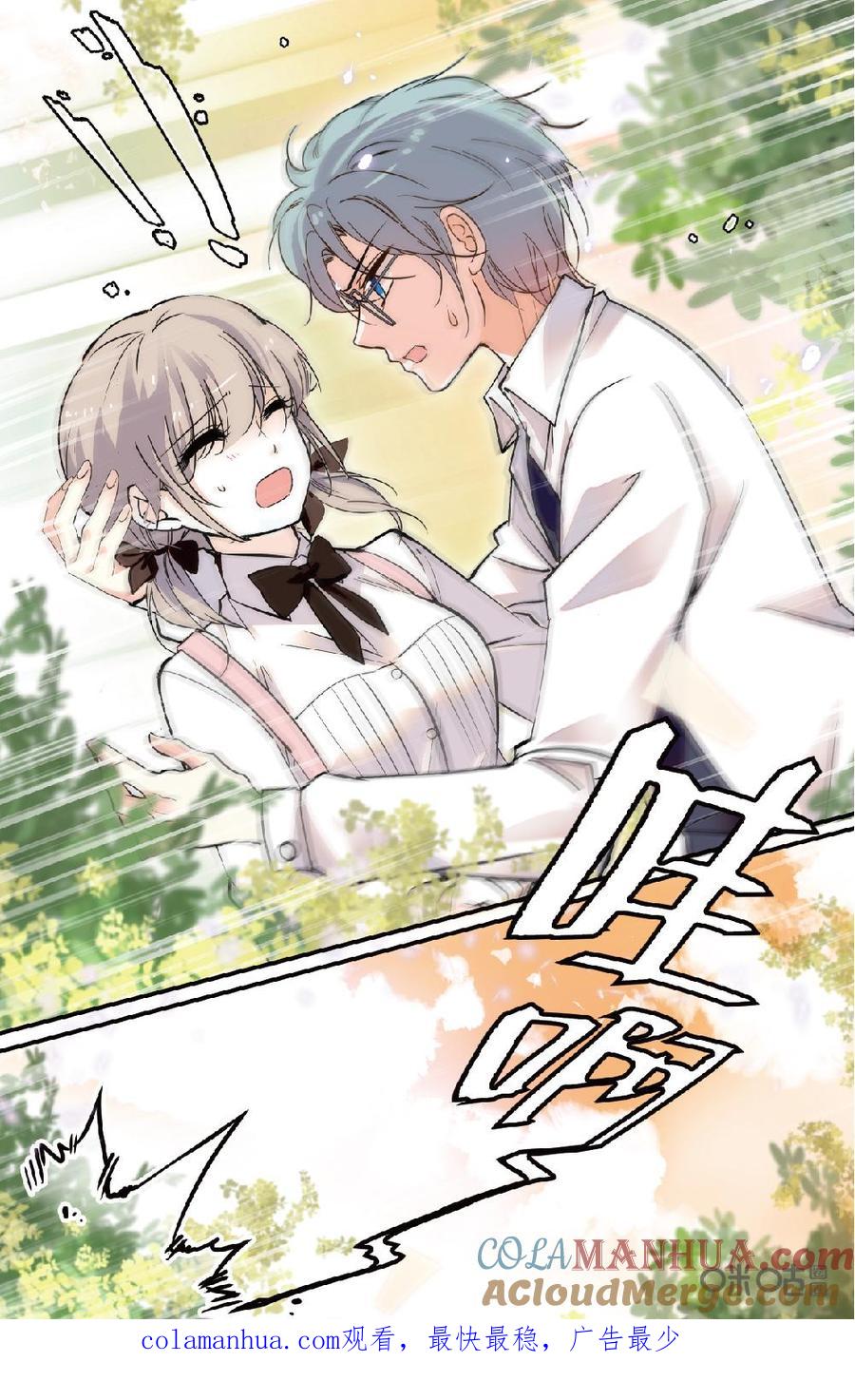 《青柠之夏》第二部 174下：传说成真 第9页