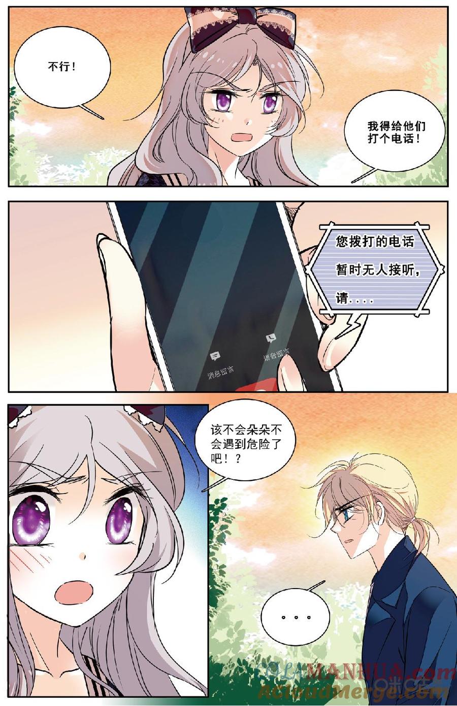 《青柠之夏》第二部 174下：传说成真 第2页