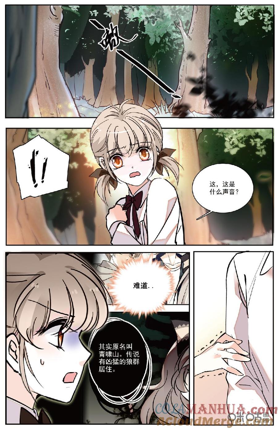 《青柠之夏》第二部 174下：传说成真 第5页