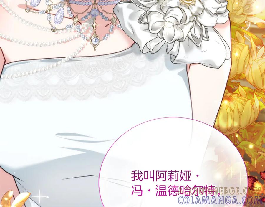混世皇太子只对我恋爱脑 第50话 惹人怜爱 第85页