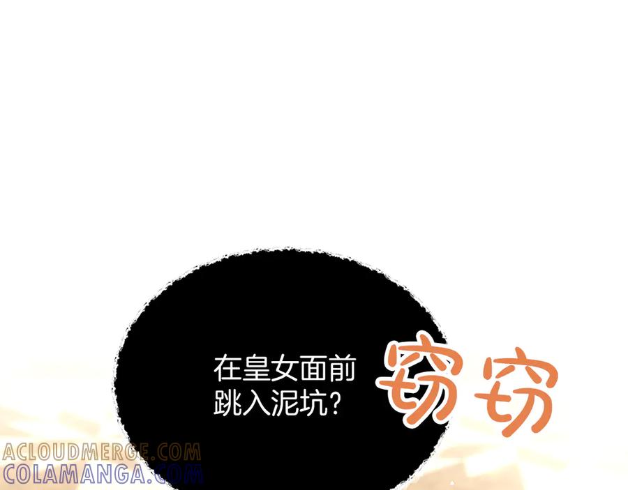 混世皇太子只对我恋爱脑 第50话 惹人怜爱 第65页