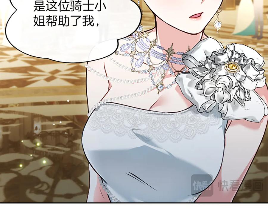 混世皇太子只对我恋爱脑 第50话 惹人怜爱 第58页