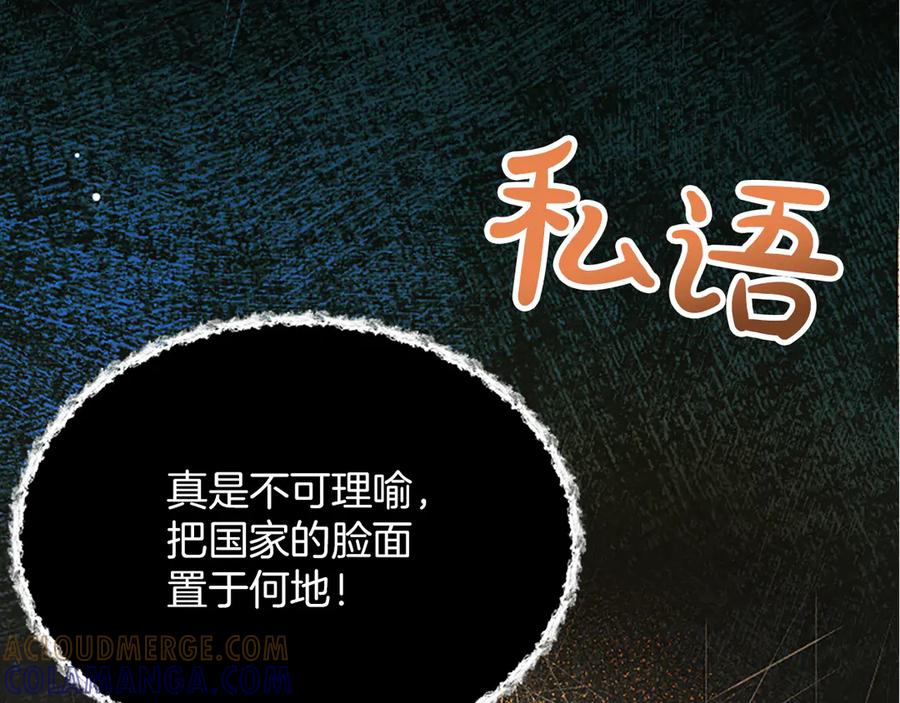 混世皇太子只对我恋爱脑 第50话 惹人怜爱 第69页