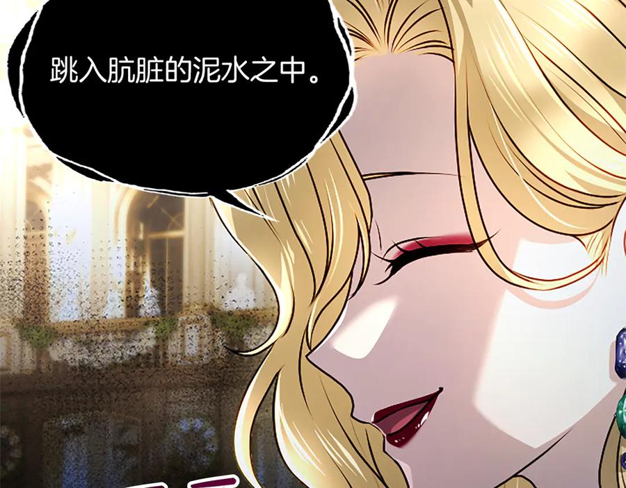 混世皇太子只对我恋爱脑 第50话 惹人怜爱 第63页