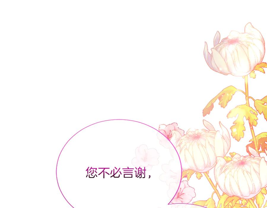 混世皇太子只对我恋爱脑 第50话 惹人怜爱 第82页