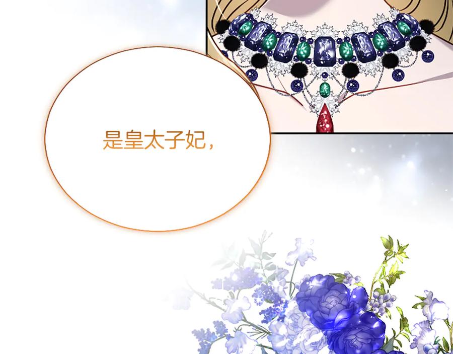 混世皇太子只对我恋爱脑 第50话 惹人怜爱 第90页