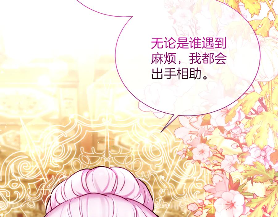 混世皇太子只对我恋爱脑 第50话 惹人怜爱 第83页