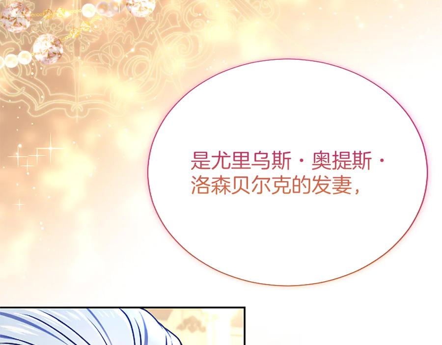 混世皇太子只对我恋爱脑 第50话 惹人怜爱 第87页