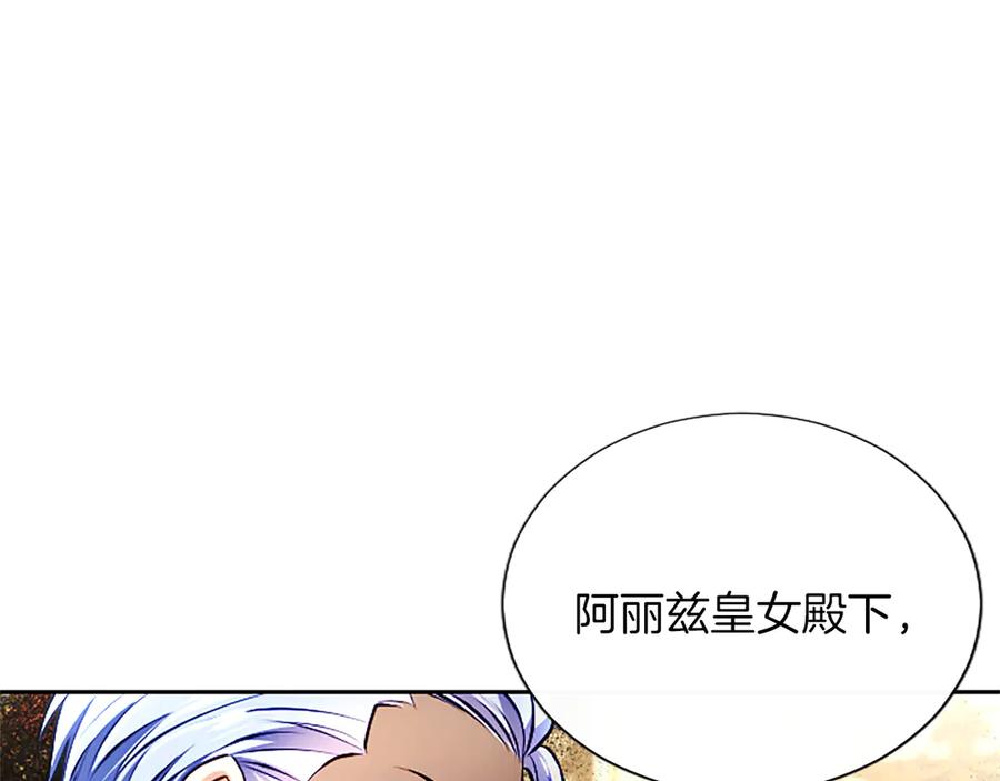 混世皇太子只对我恋爱脑 第50话 惹人怜爱 第79页