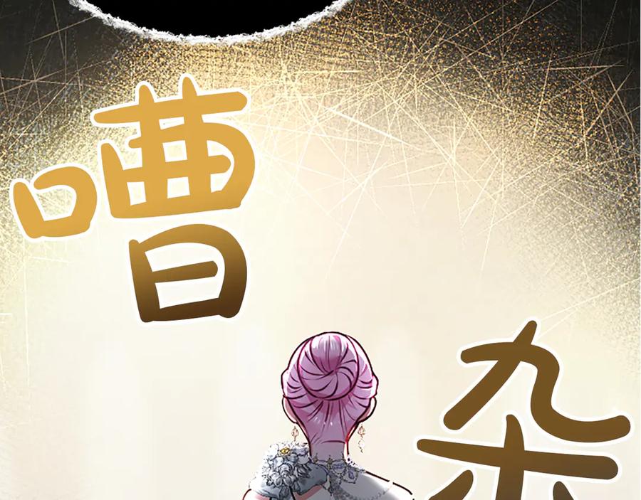 混世皇太子只对我恋爱脑 第50话 惹人怜爱 第70页
