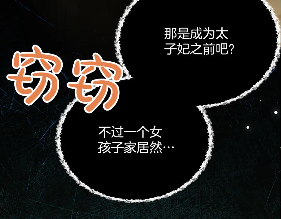 混世皇太子只对我恋爱脑 第50话 惹人怜爱 第68页