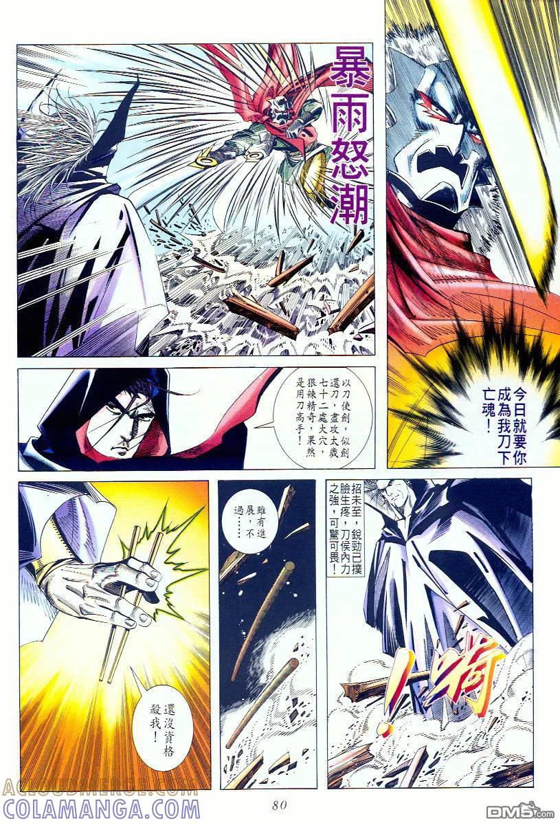 《霸刀》第58卷 第17页