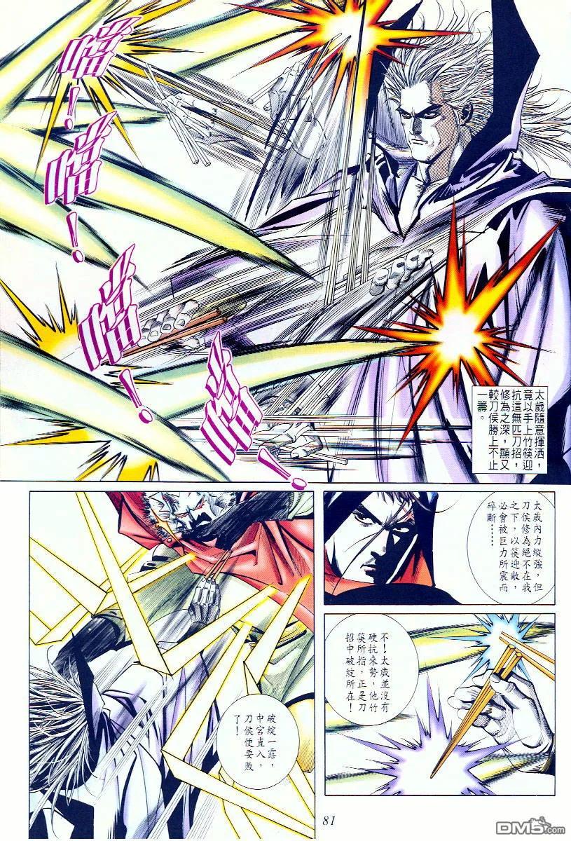 《霸刀》第58卷 第18页