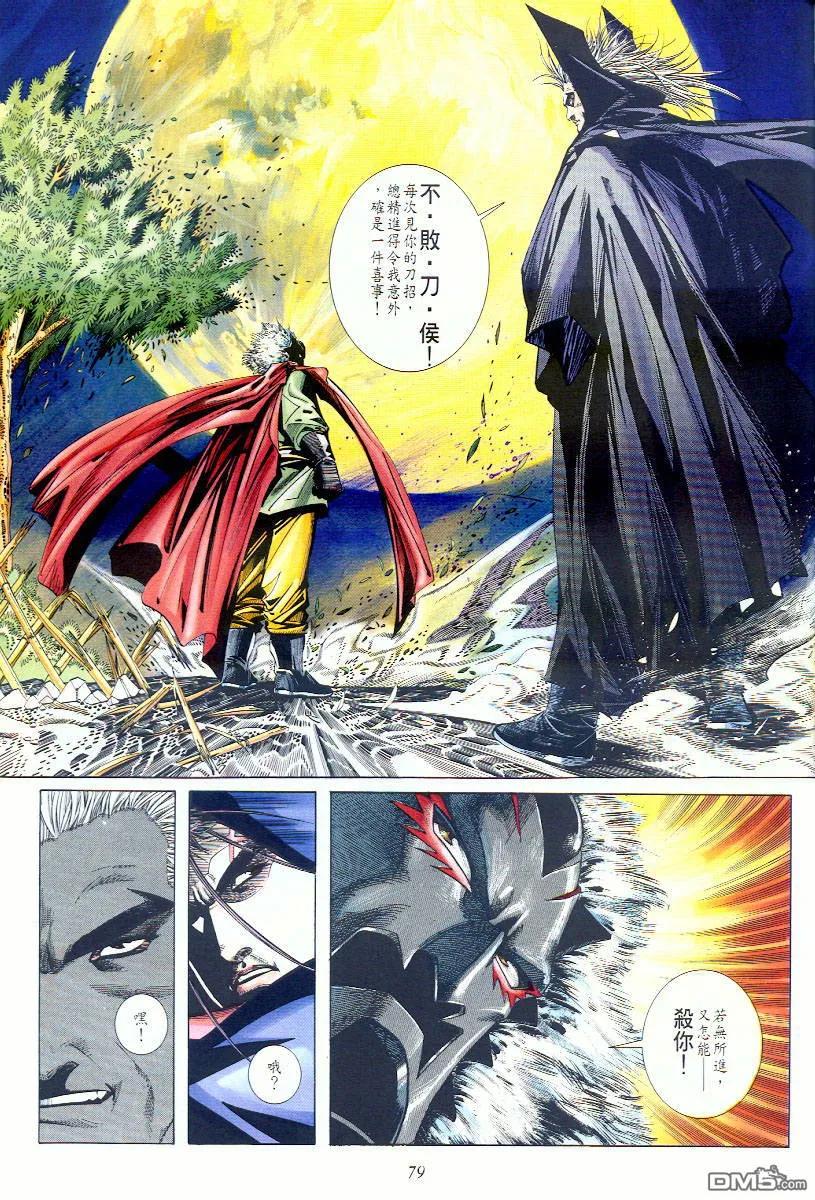 《霸刀》第58卷 第16页