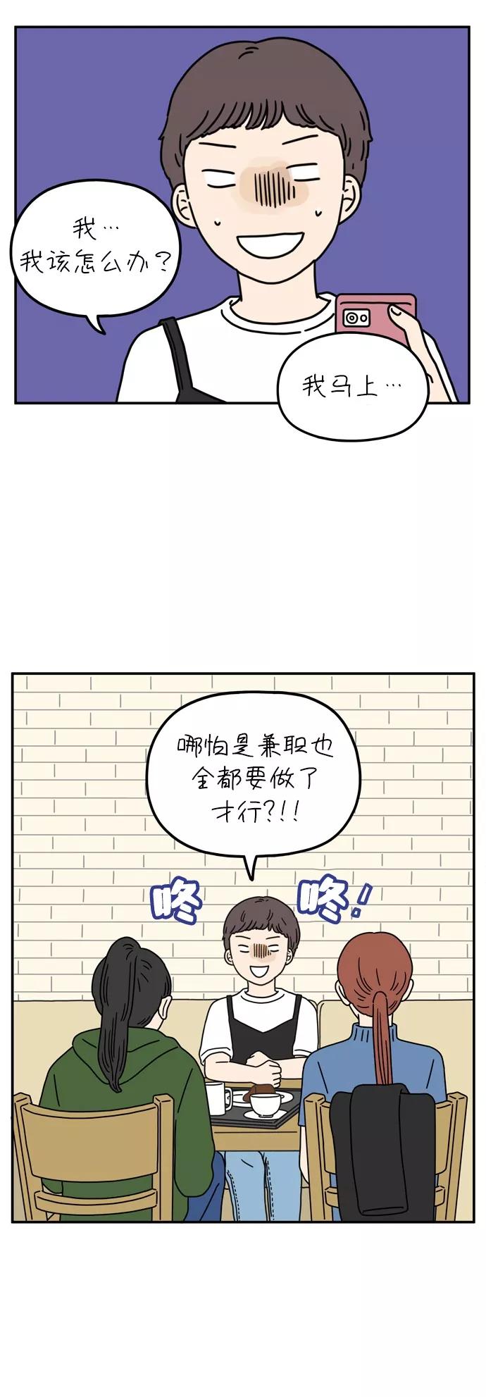 《29岁的我们》[第59话] 当春天到来（上） 第21页