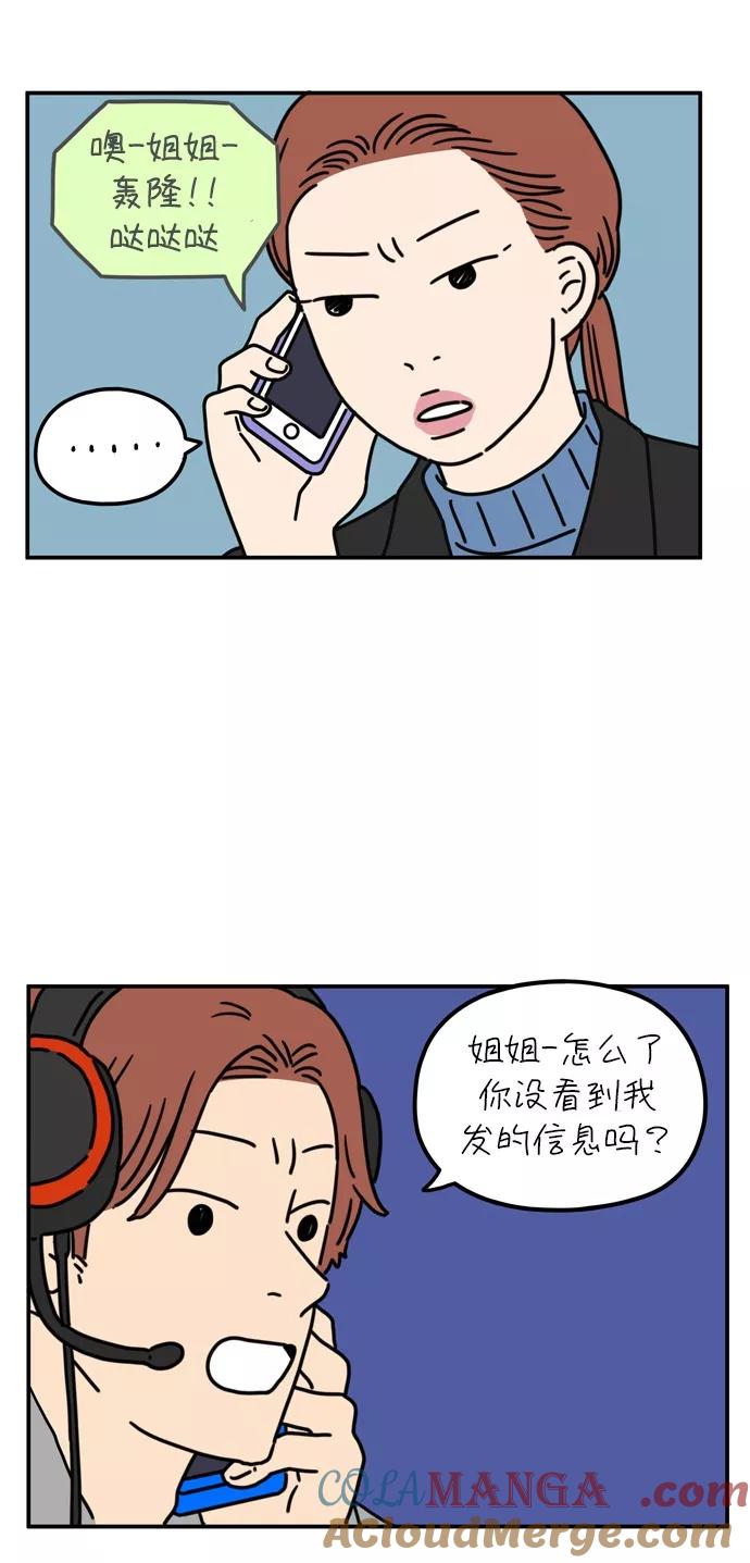 《29岁的我们》[第59话] 当春天到来（上） 第28页