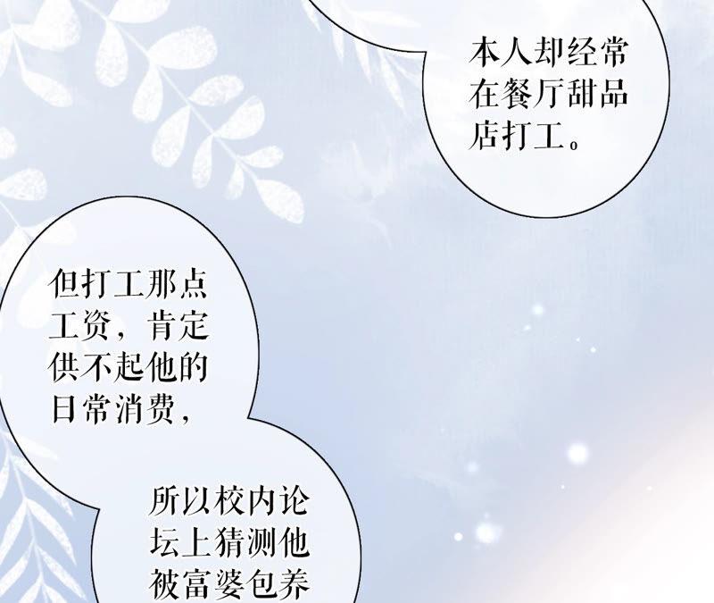 《女票芳龄30十》调查祁郁 第63页