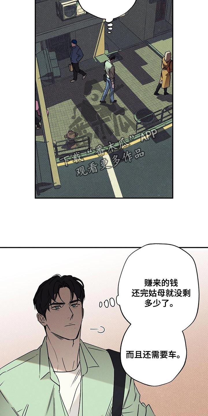 《狂沙肆虐》第59章：自私 第18页