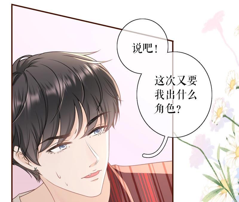《女票芳龄30十》调查祁郁 第42页