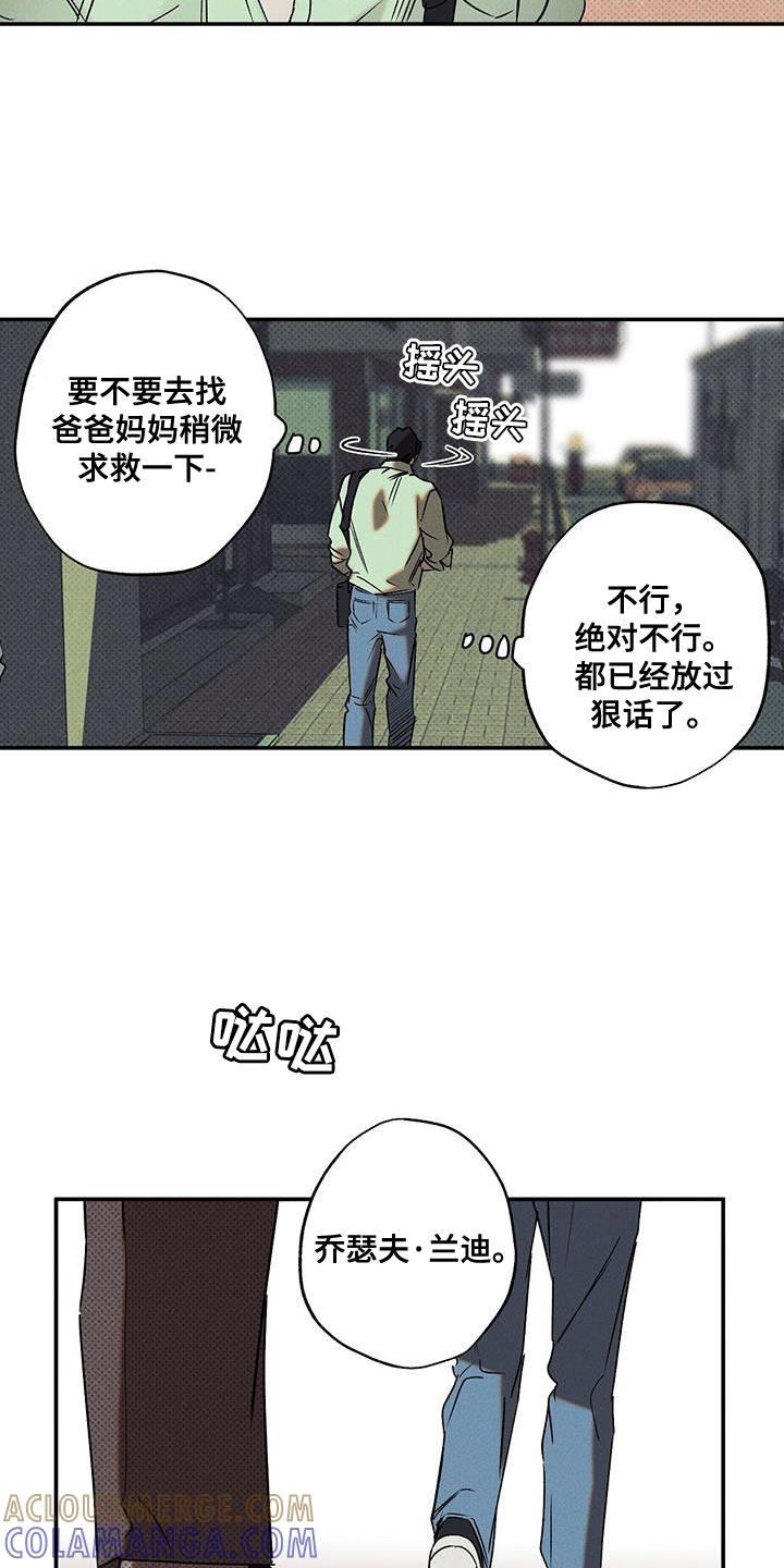 《狂沙肆虐》第59章：自私 第19页