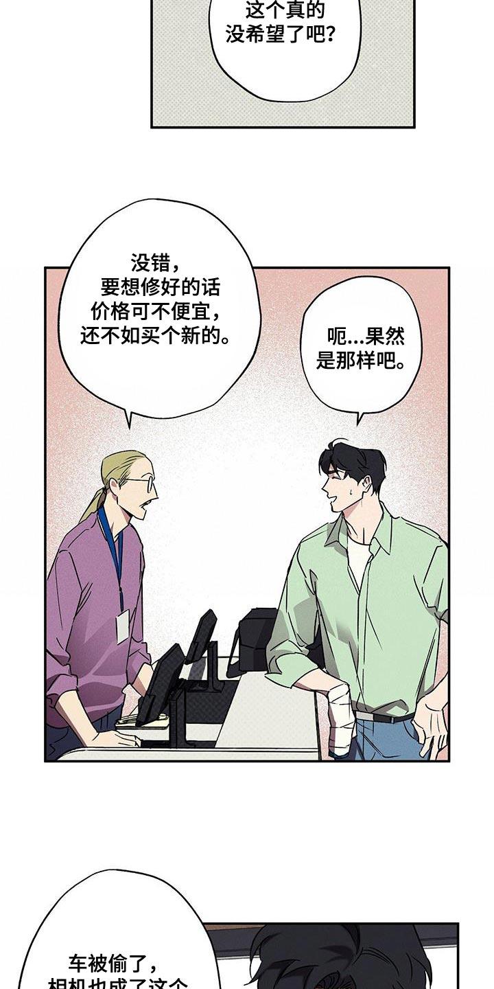 《狂沙肆虐》第59章：自私 第16页