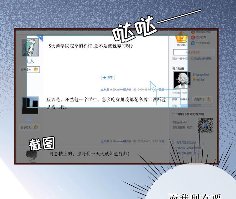 《女票芳龄30十》调查祁郁 第72页