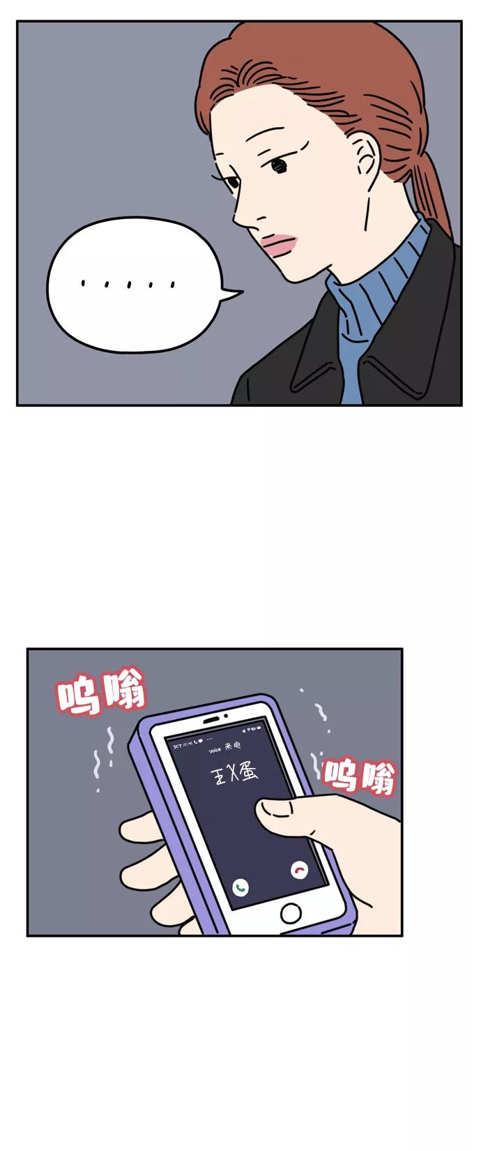 《29岁的我们》[第59话] 当春天到来（上） 第26页