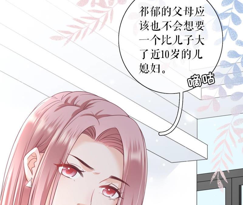 《女票芳龄30十》调查祁郁 第69页