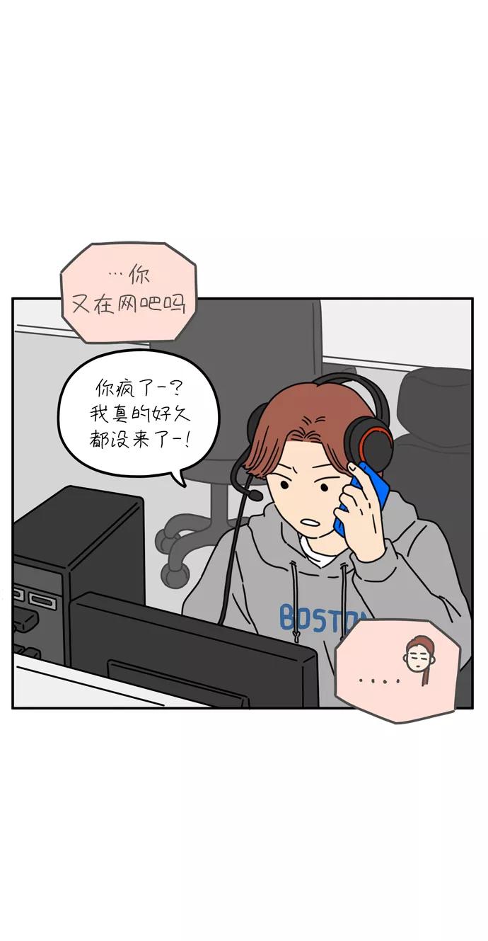 《29岁的我们》[第59话] 当春天到来（上） 第29页