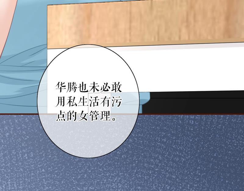 《女票芳龄30十》调查祁郁 第71页
