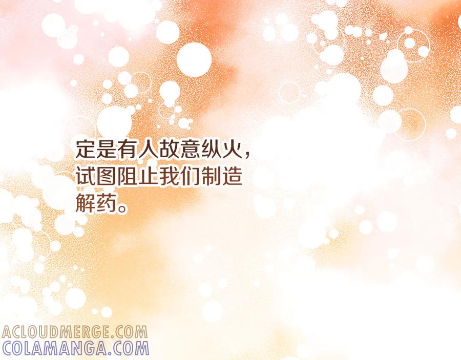 不幸的骑士，请和姐姐恋爱吧 - 第61话 永世受到的诅咒 - 第205张图