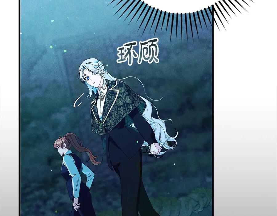 不幸的骑士，请和姐姐恋爱吧 - 第61话 永世受到的诅咒 - 第208张图